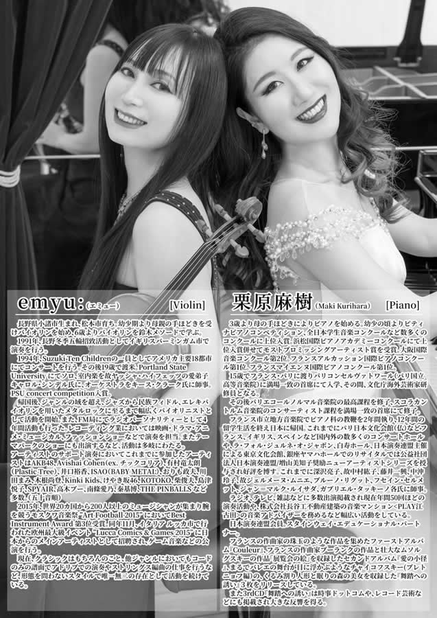 栗原麻樹 ＆ emyu: M&E'muse Duo Recital