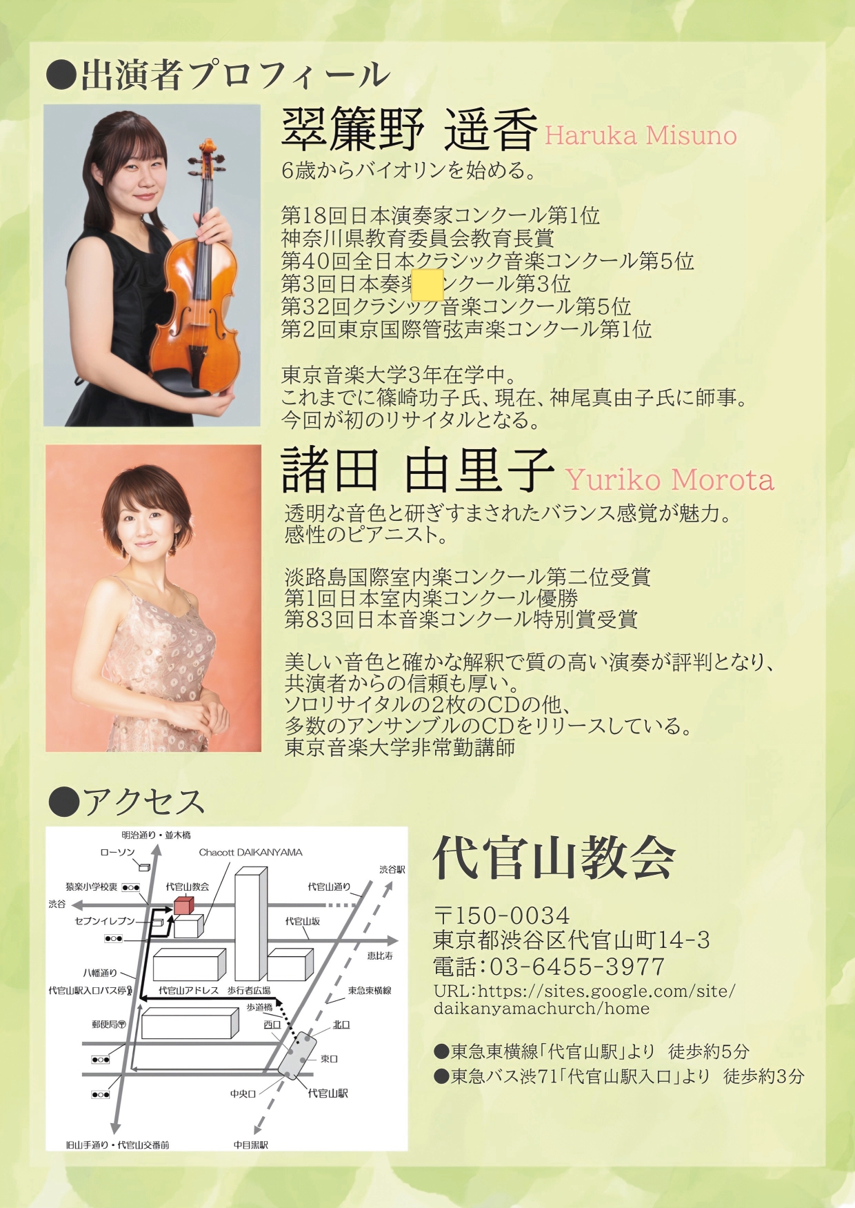 翠簾野　遥香　ヴァイオリン・リサイタル