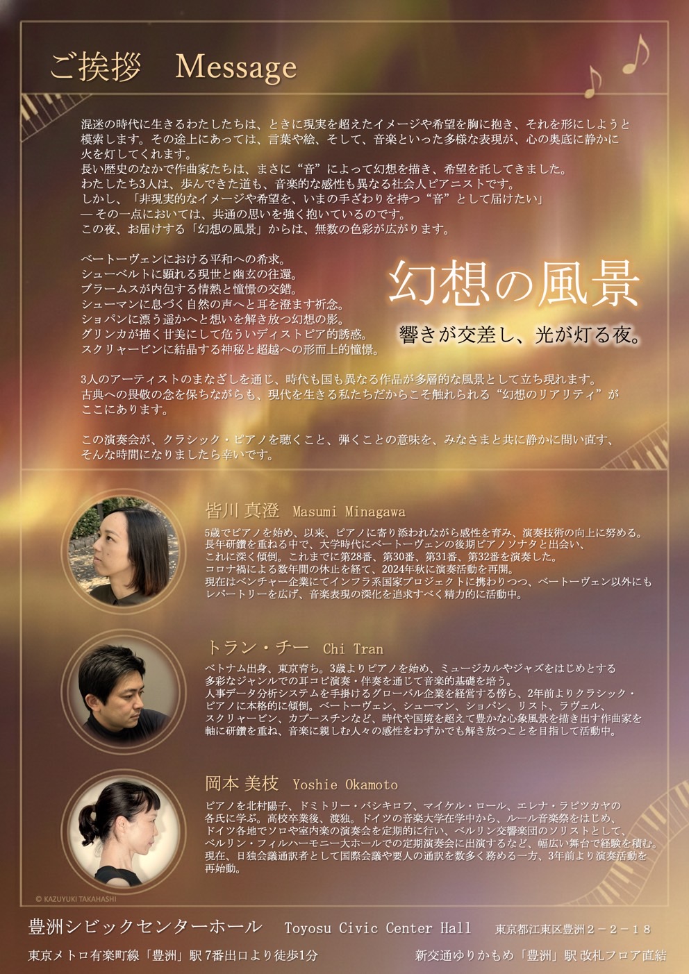 Three Visions of Fantasy 〜3人のピアニストが描く幻想の風景〜