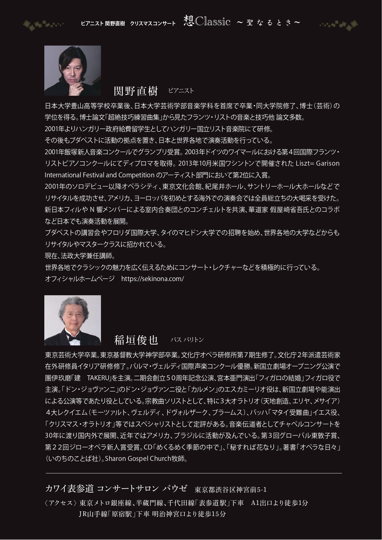 ピアニスト関野直樹　想Classic 〜聖なるとき〜