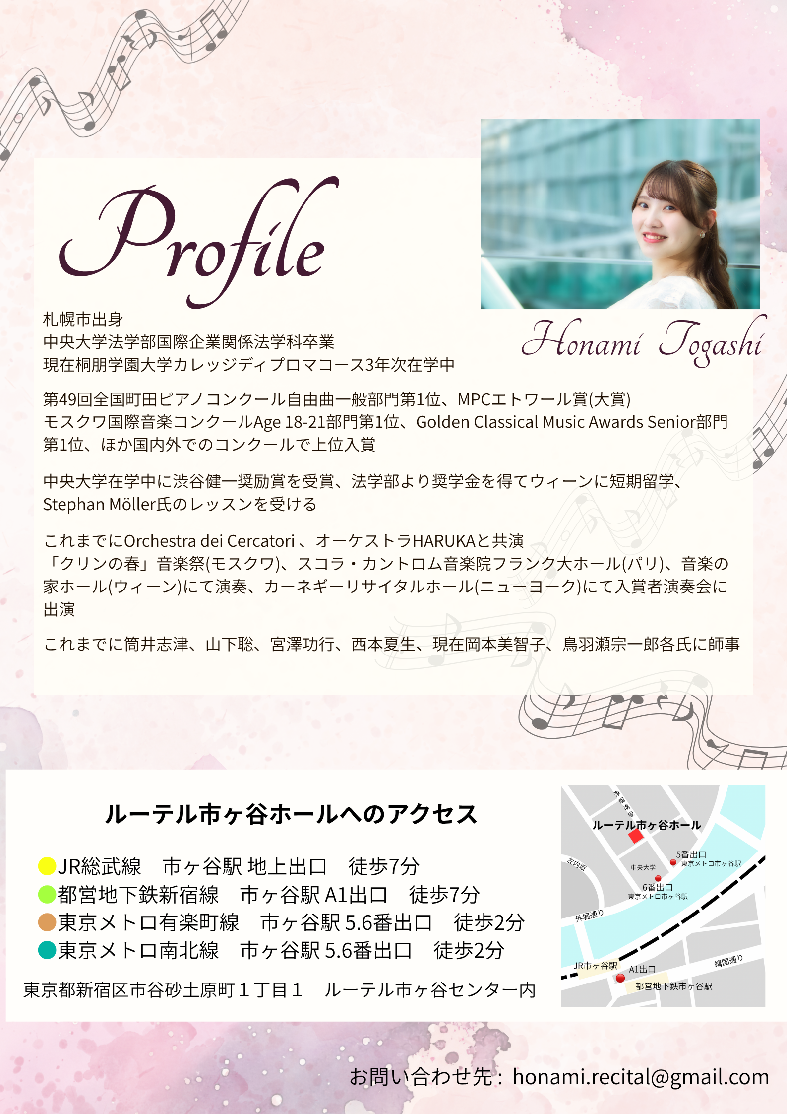 富樫穂南ピアノリサイタル