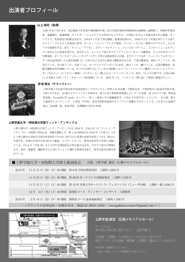 上野学園大学・同短期大学部  第7回 ウィンド・アンサンブル定期演奏会