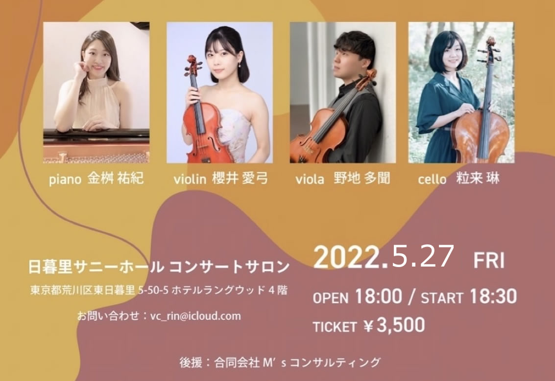 【延期 1/21→5/27】CHAMBER MUSIC CONCERT