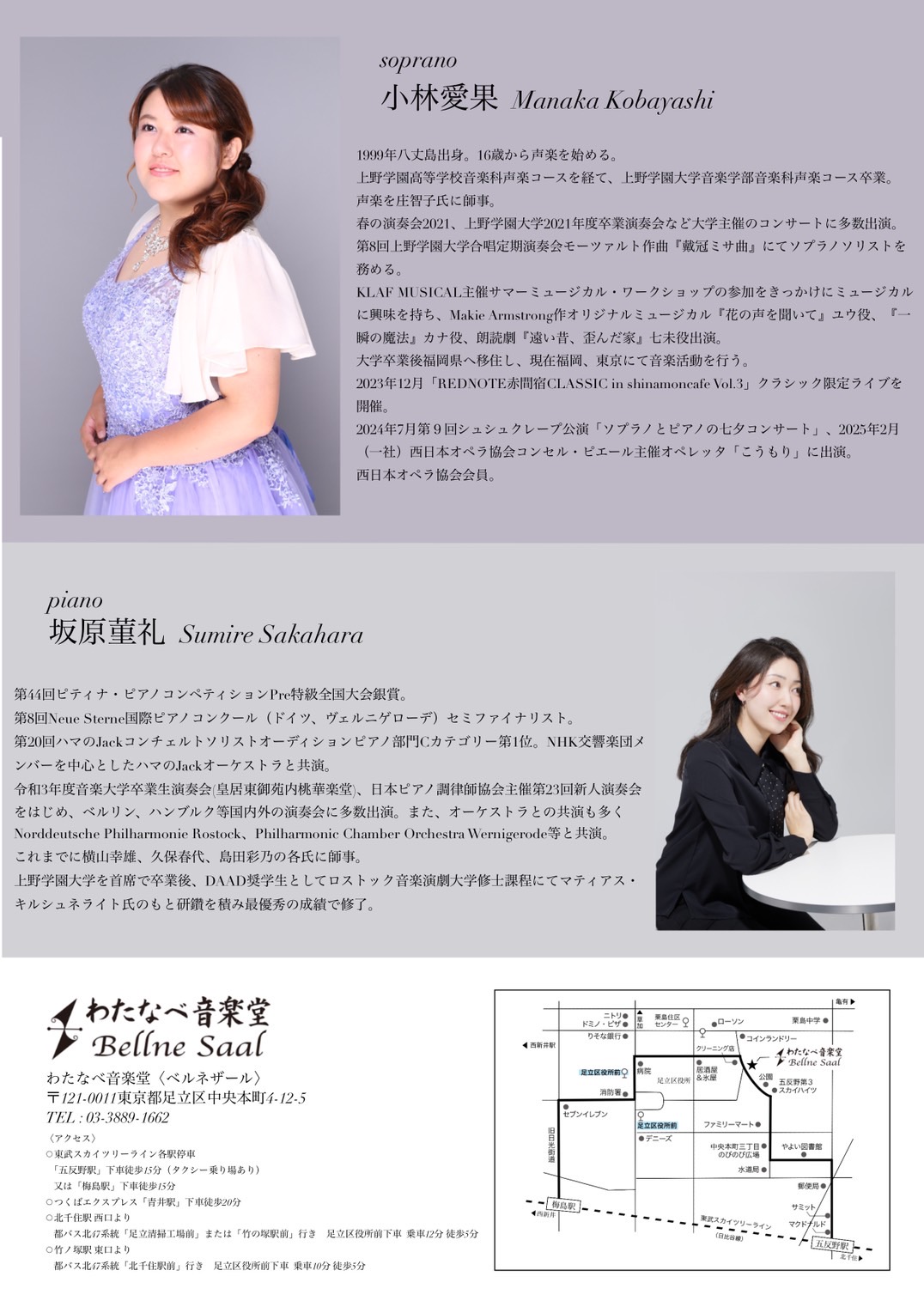 小林愛果ソプラノ・リサイタル