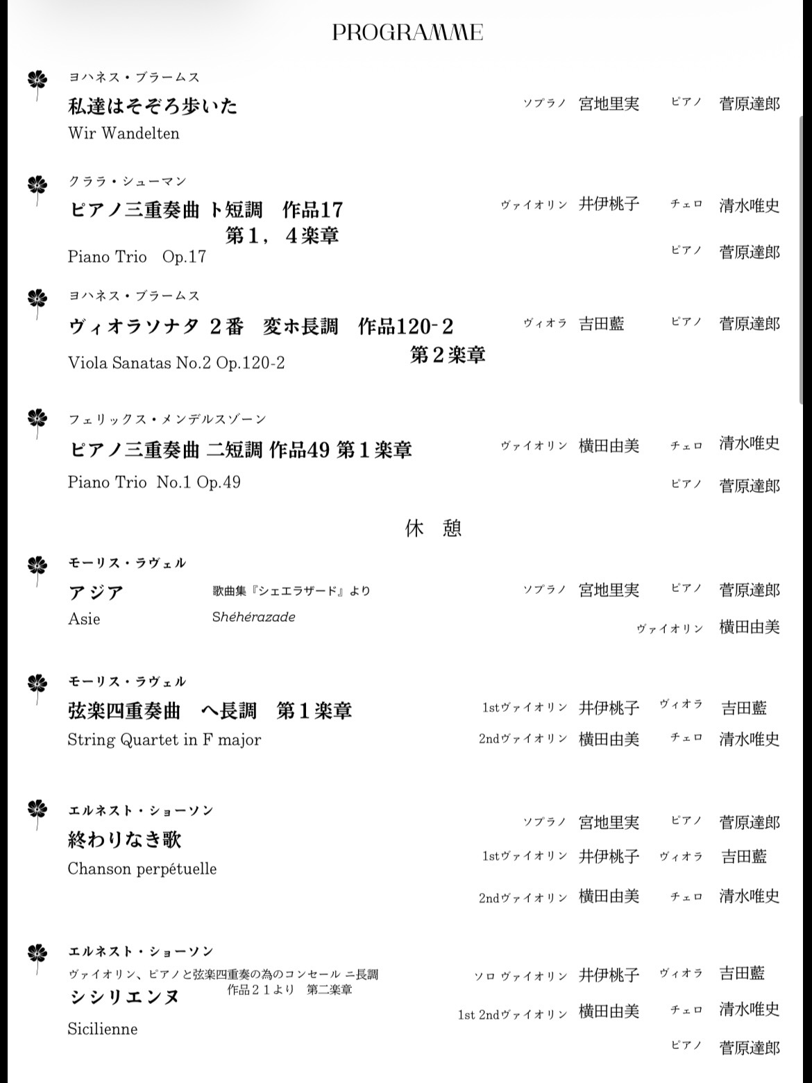 レゾナンス　〜声と弦楽の夕べ〜