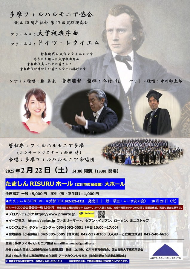 多摩フィルハルモニア協会創立20周年記念 第17回定期演奏会