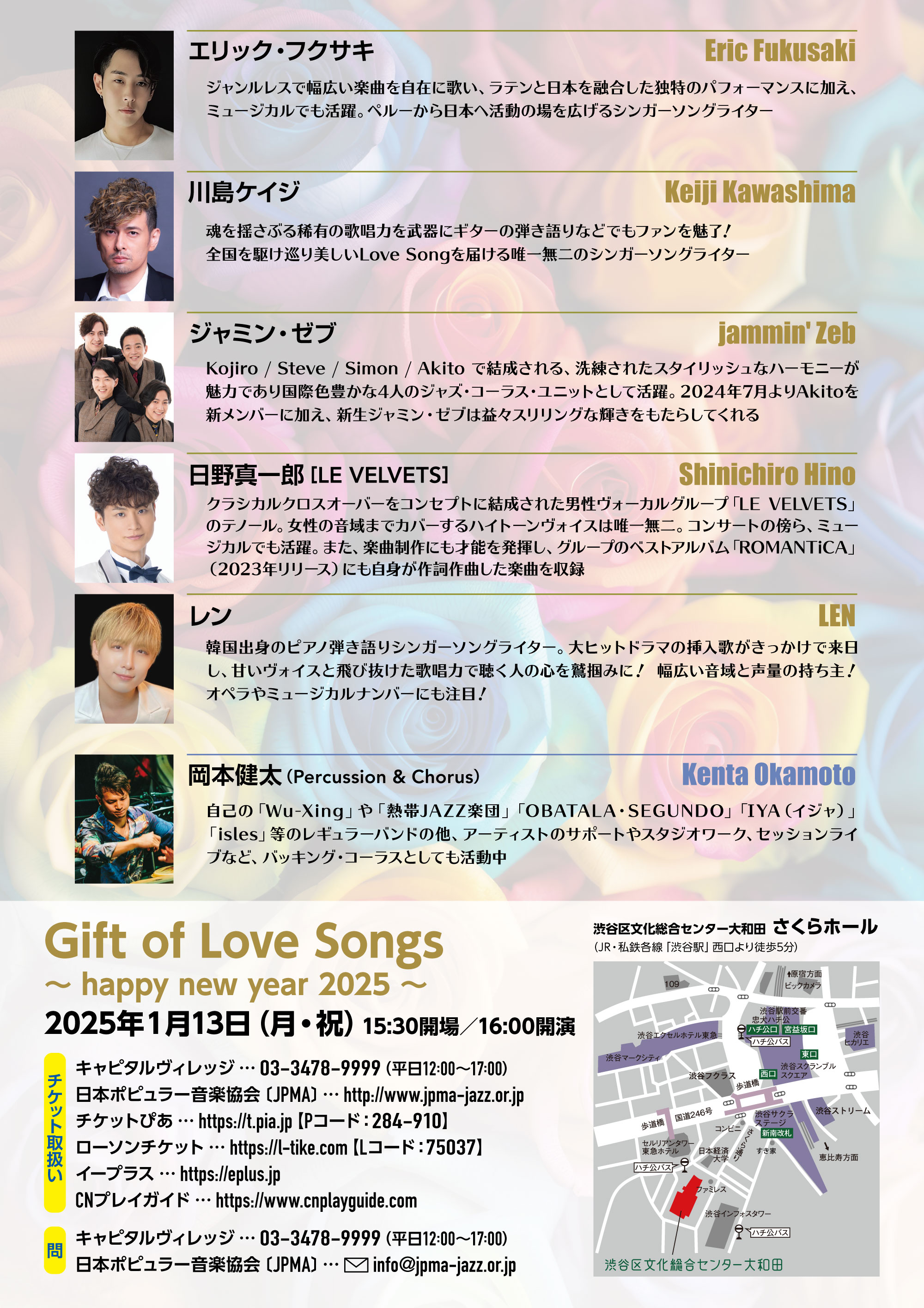 Gift of Love Songs 〜 happy new year 2025 〜