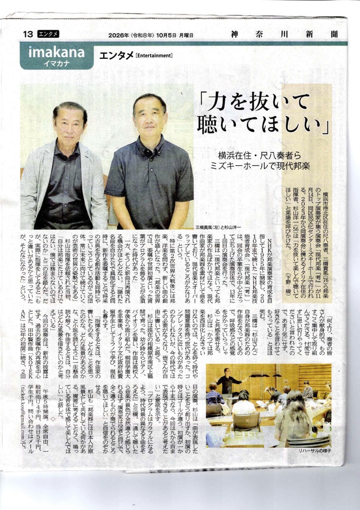 第８回現代邦楽「考」