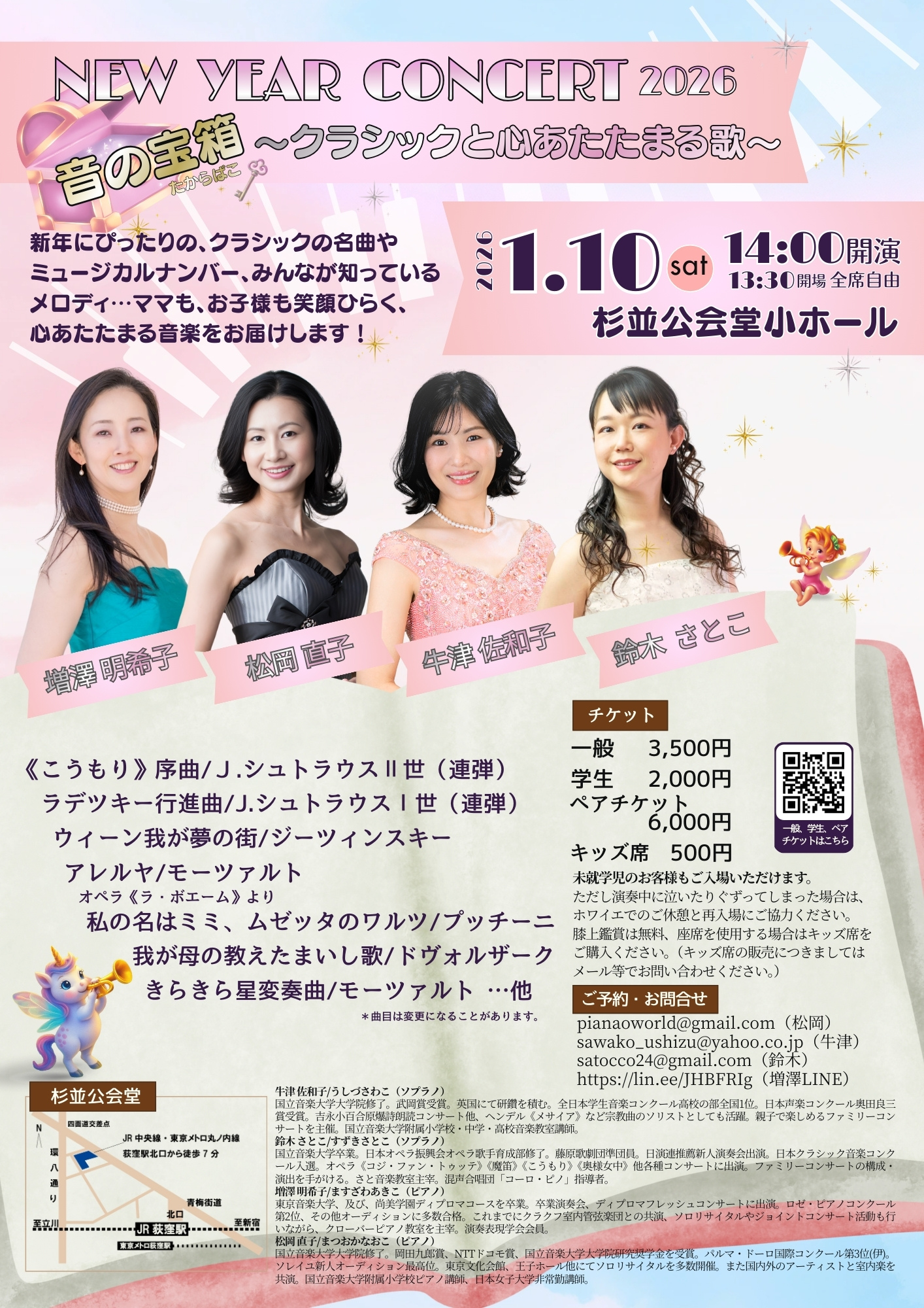 〜音の宝箱〜ソプラノとピアノで贈るニューイヤーコンサート2026